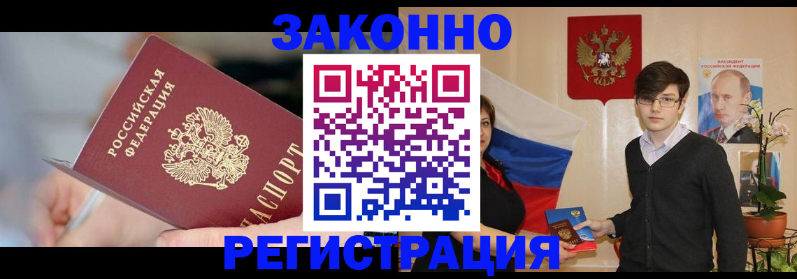 временная регистрация законно в Межгорье